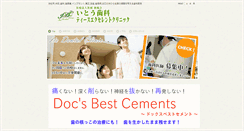 Desktop Screenshot of itou-dent.com