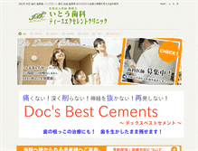 Tablet Screenshot of itou-dent.com